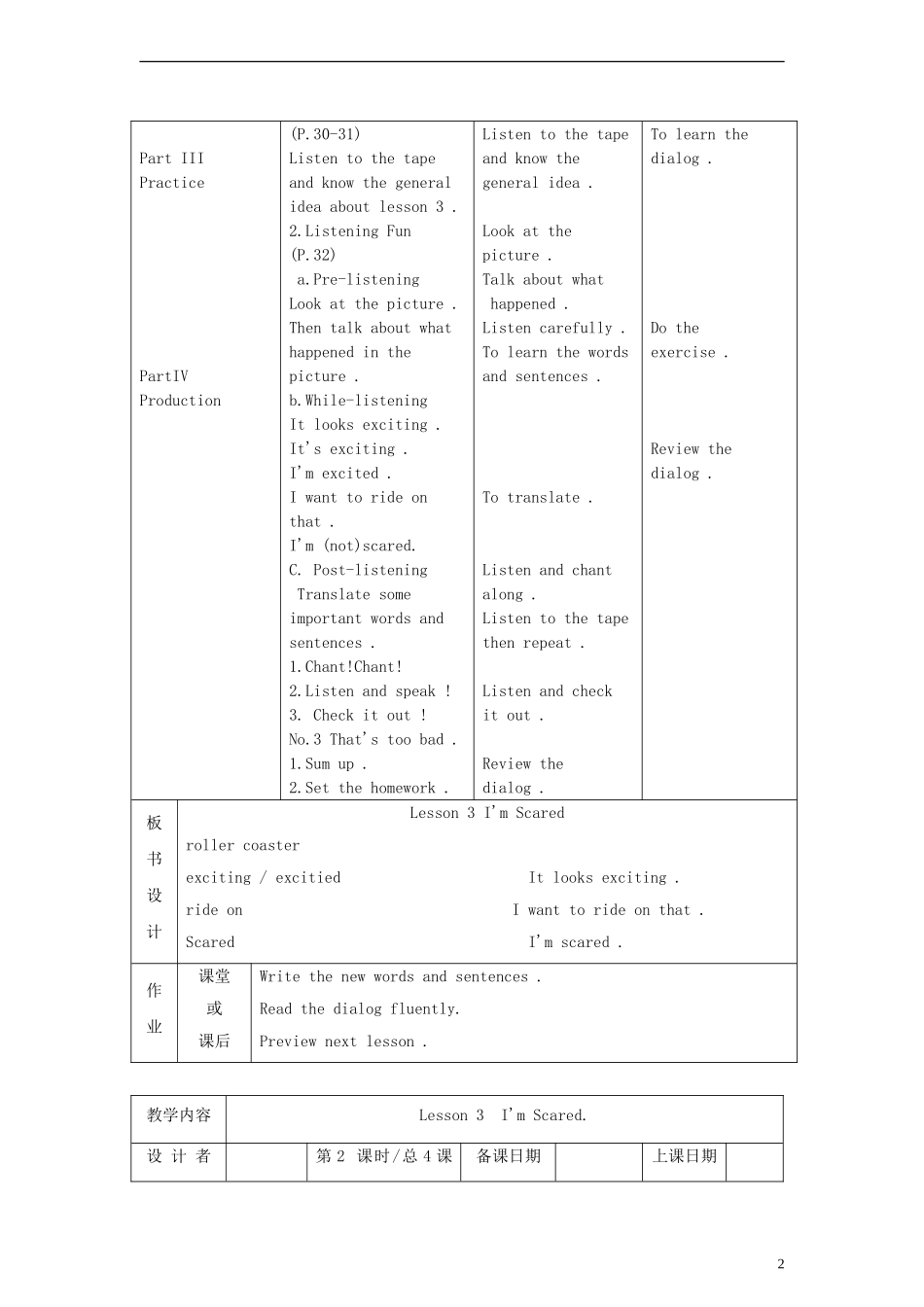 （EEC）四年级英语下册 Lesson3 I am Scared教案_第2页