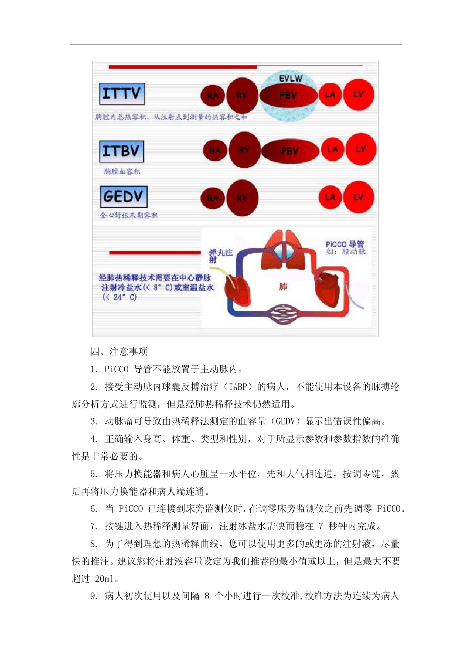 PICCO操作规程 _第3页
