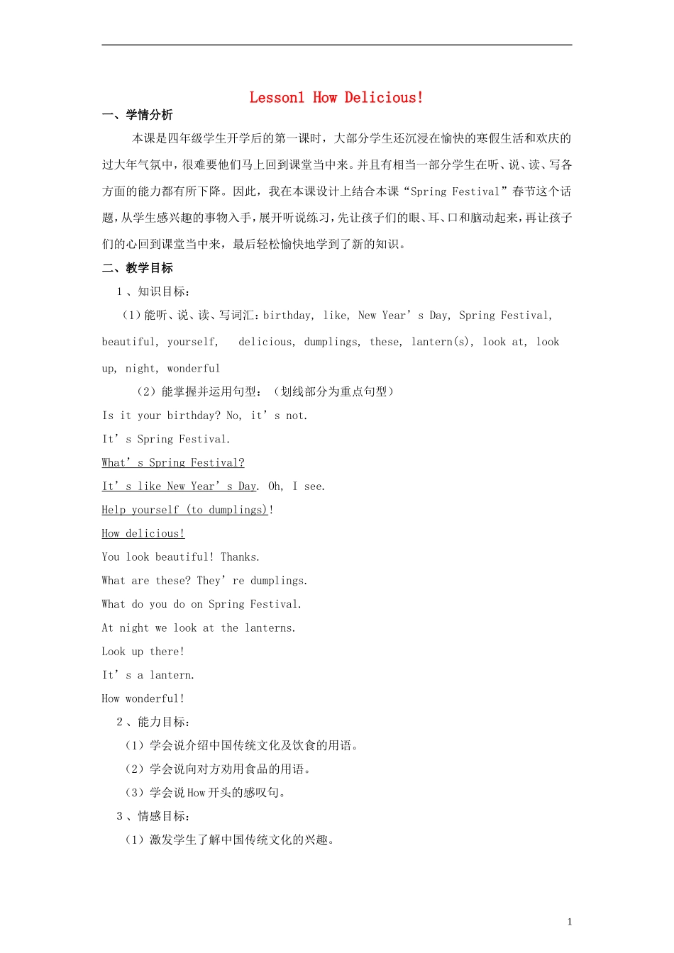 （EEC）四年级英语下册 Lesson1 How Delicious教案_第1页