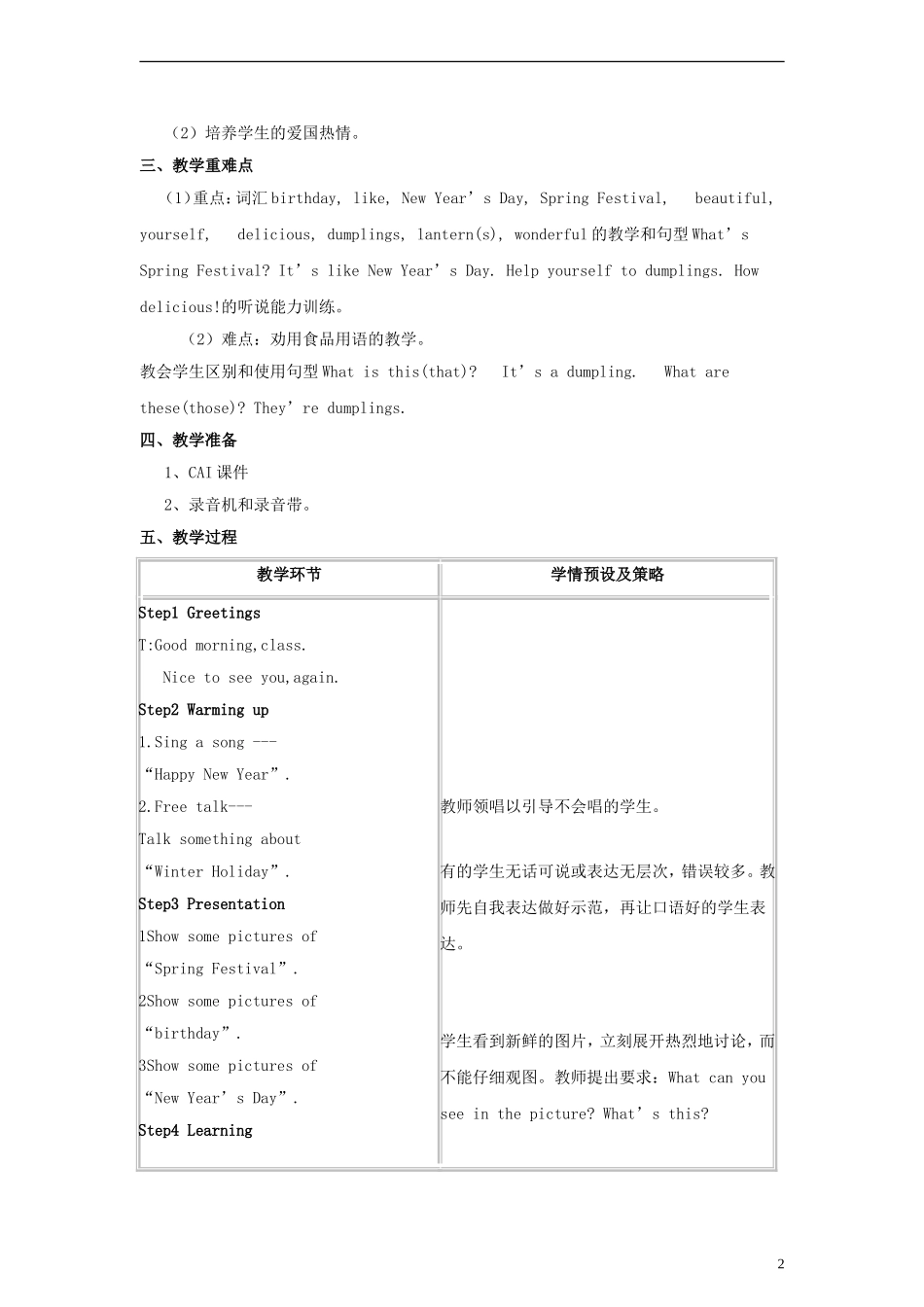 （EEC）四年级英语下册 Lesson1 How Delicious教案_第2页