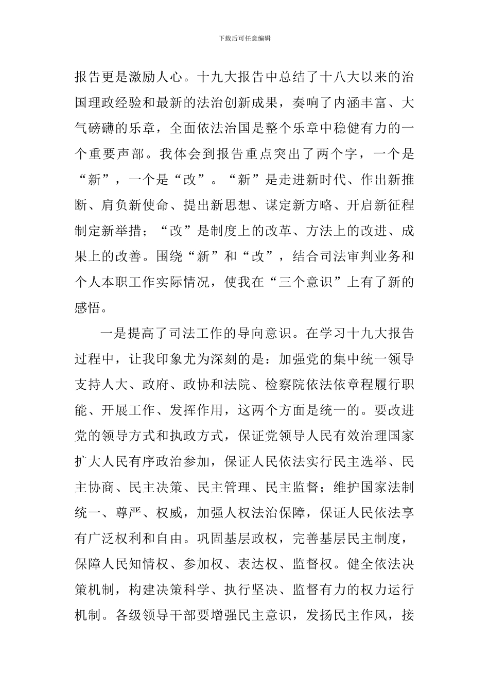 学习贯彻十九大精神研讨发言稿_第2页