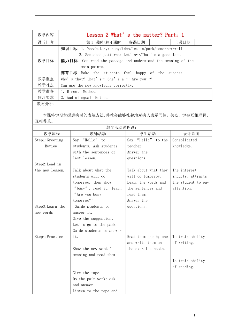 （EEC）四年级英语下册 Lesson2 What s the matter教案_第1页