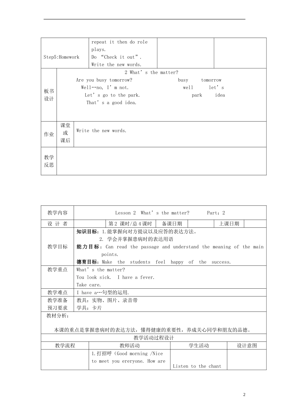 （EEC）四年级英语下册 Lesson2 What s the matter教案_第2页