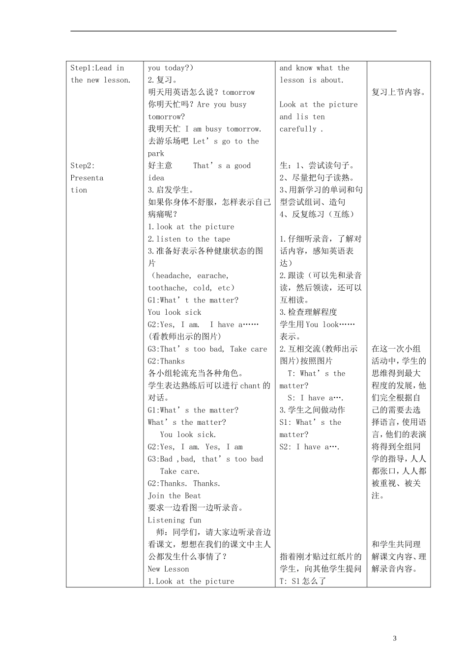 （EEC）四年级英语下册 Lesson2 What s the matter教案_第3页
