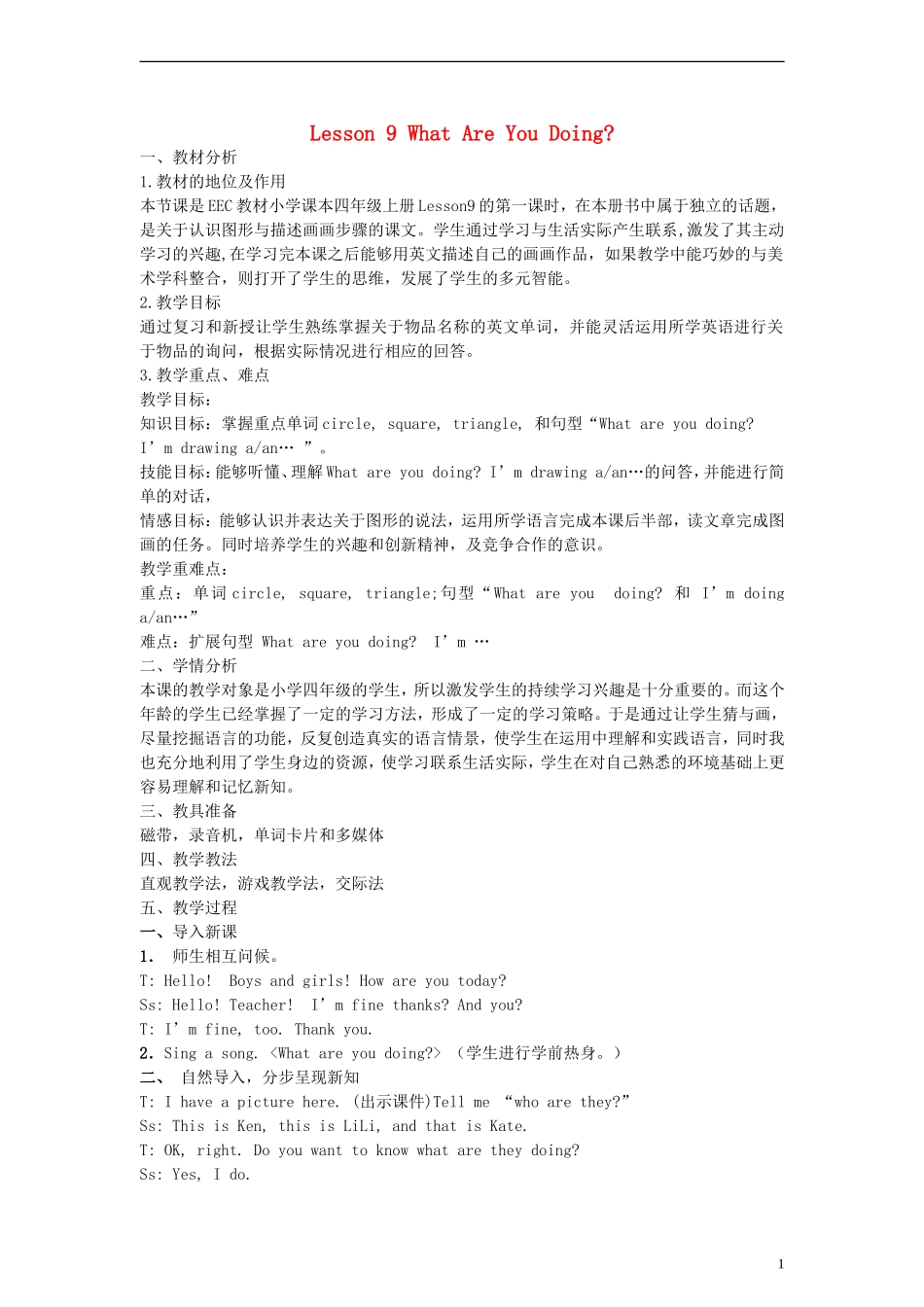 （EEC）四年级英语上册 Lesson9 What Are You Doing教案_第1页