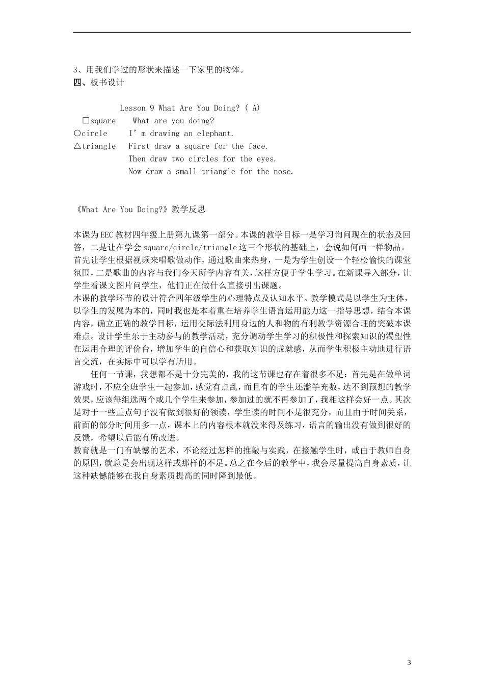 （EEC）四年级英语上册 Lesson9 What Are You Doing教案_第3页