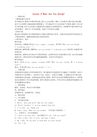 （EEC）四年级英语上册 Lesson9 What Are You Doing教案