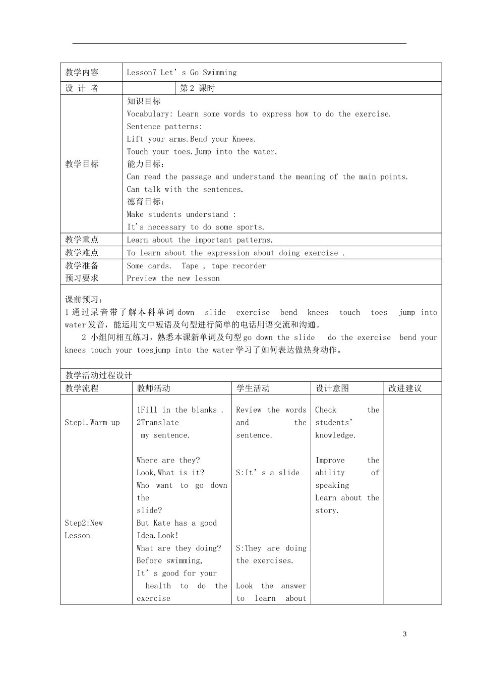 （EEC）四年级英语上册 Lesson7 Let s Go Swimming教案_第3页