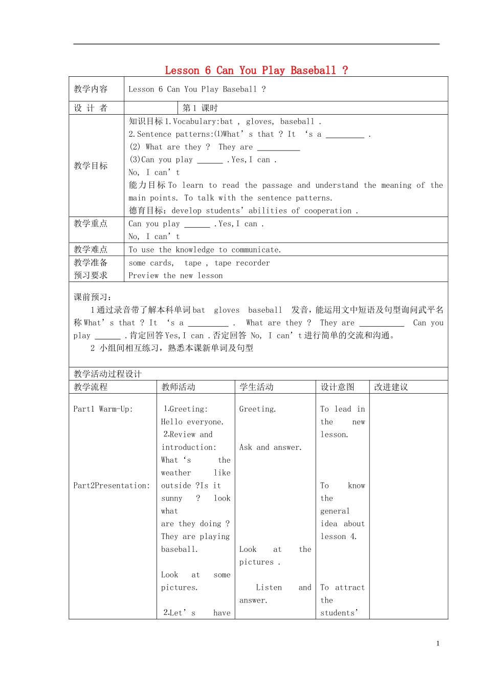 （EEC）四年级英语上册 Lesson6 Can You Play Baseball教案_第1页