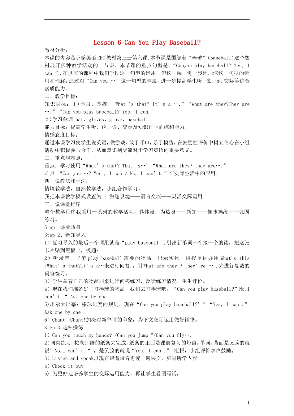 （EEC）四年级英语上册 Lesson6 Can You Play Baseball教案（1）_第1页