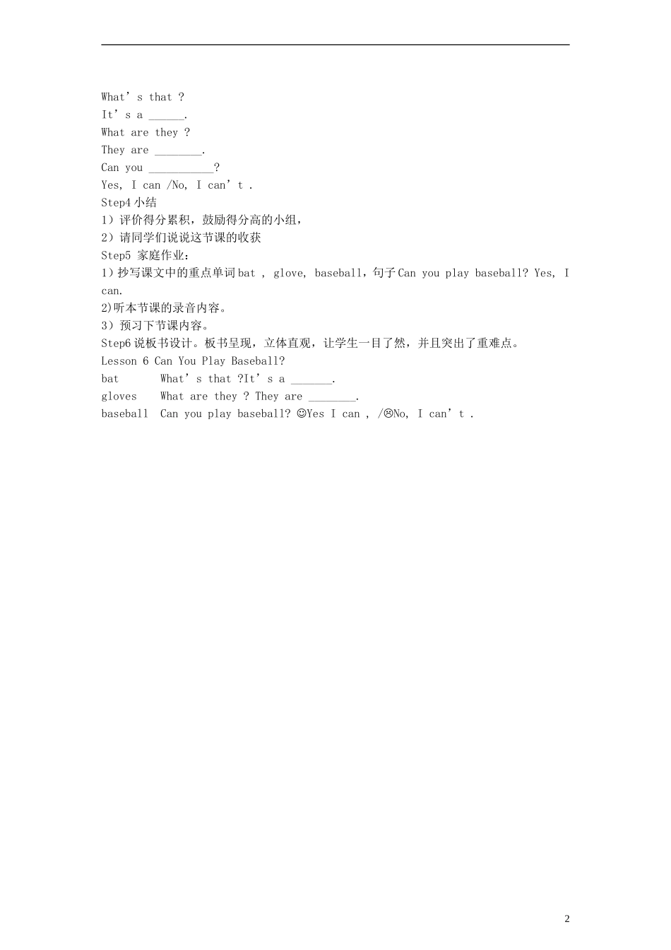 （EEC）四年级英语上册 Lesson6 Can You Play Baseball教案（1）_第2页