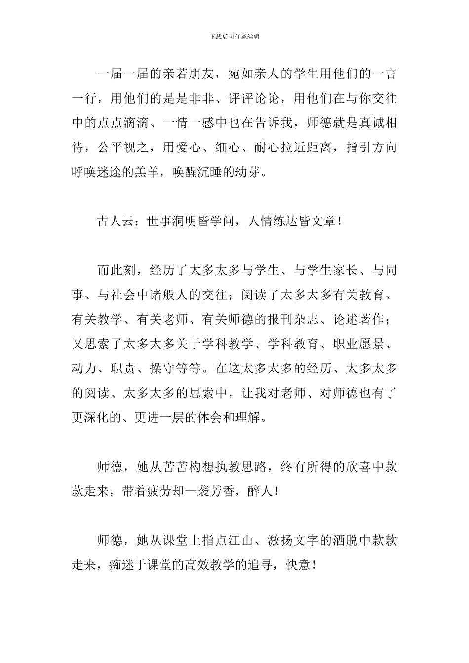 师德演讲稿【两篇】_第2页