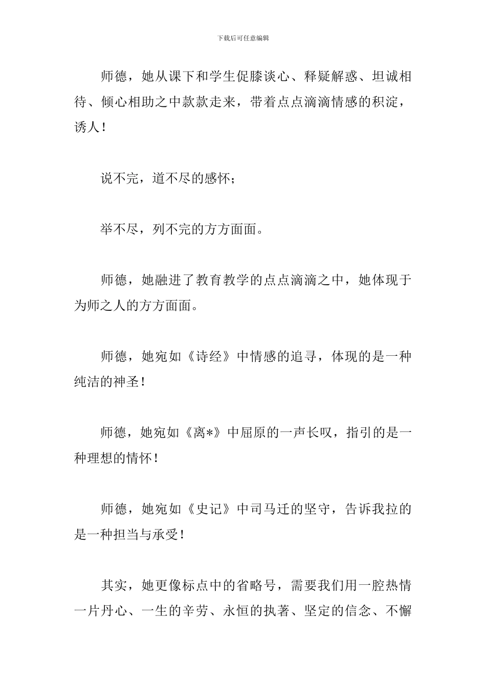 师德演讲稿【两篇】_第3页