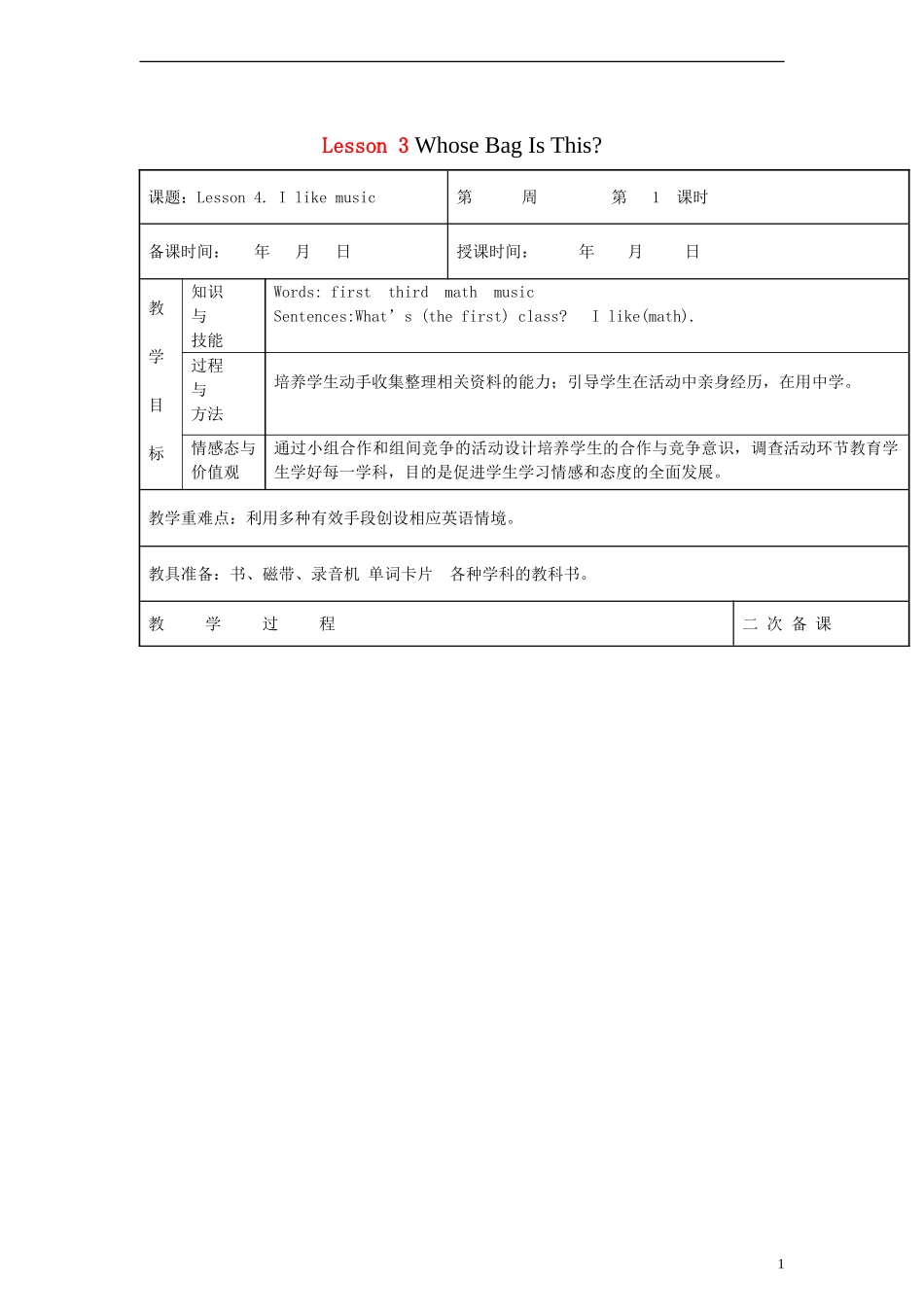（EEC）四年级英语上册 Lesson4 I like music教案（2）_第1页