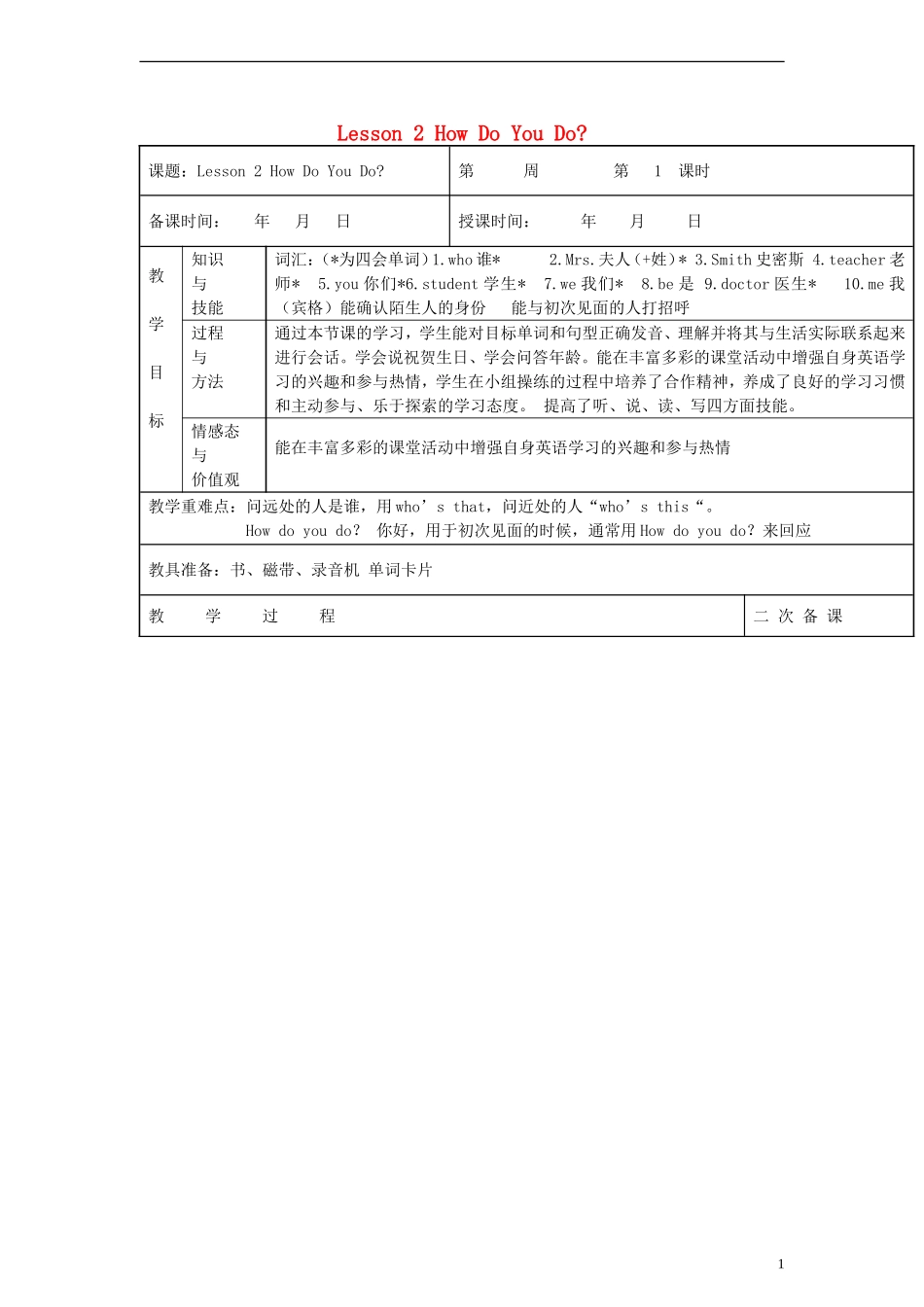 （EEC）四年级英语上册 Lesson2 How Do You Do教案_第1页
