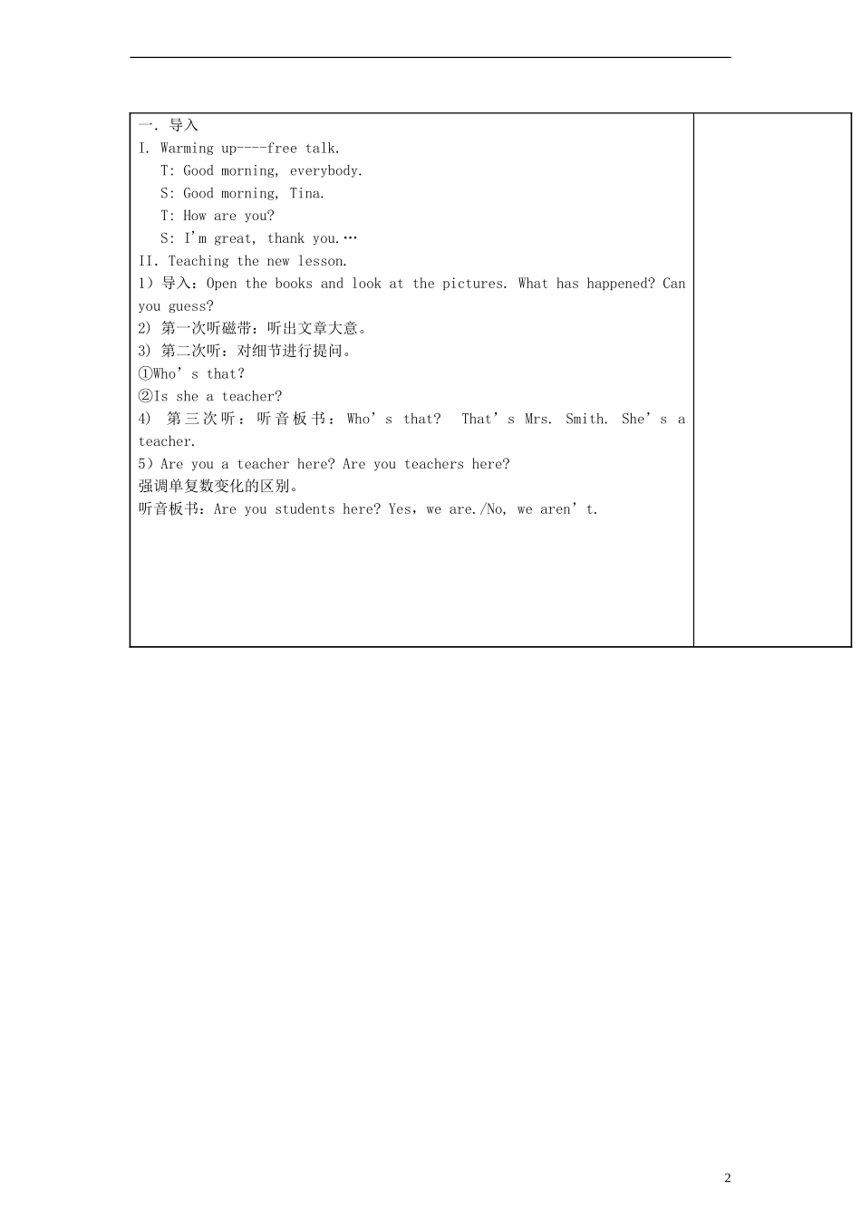 （EEC）四年级英语上册 Lesson2 How Do You Do教案_第2页