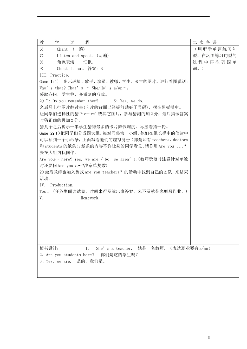 （EEC）四年级英语上册 Lesson2 How Do You Do教案_第3页