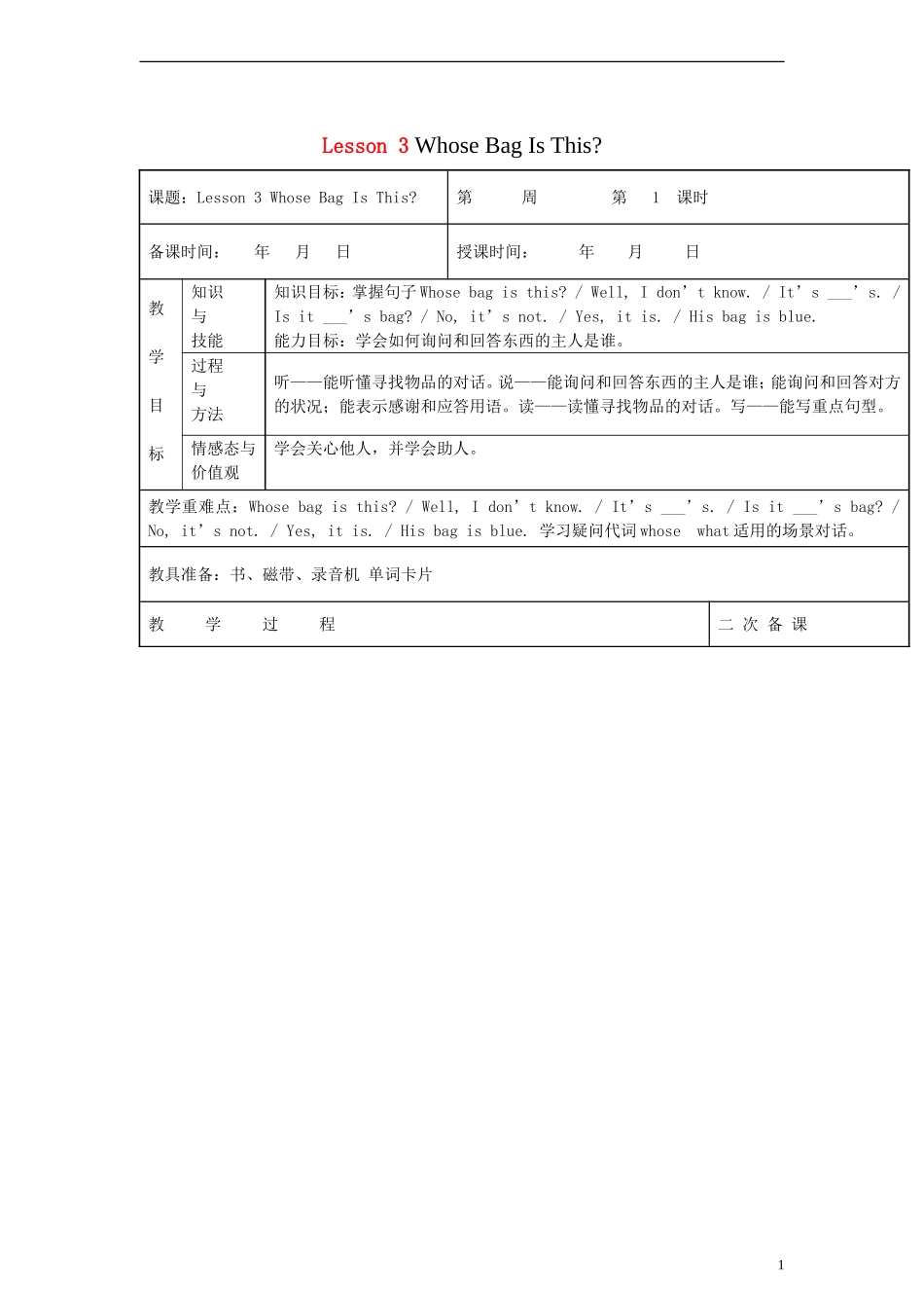 （EEC）四年级英语上册 Lesson3 Whose Bag Is This教案（2）_第1页
