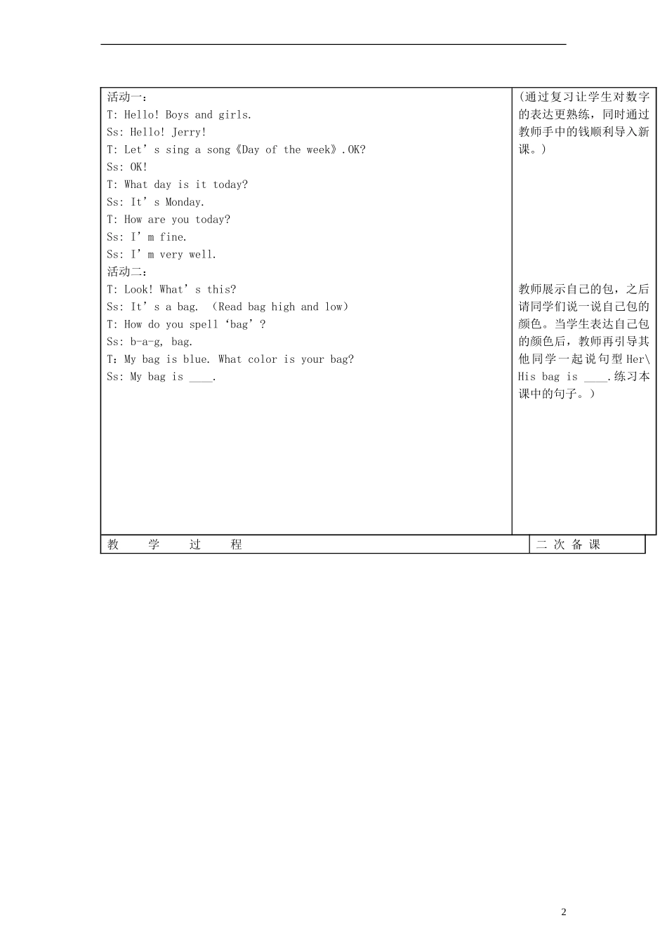 （EEC）四年级英语上册 Lesson3 Whose Bag Is This教案（2）_第2页