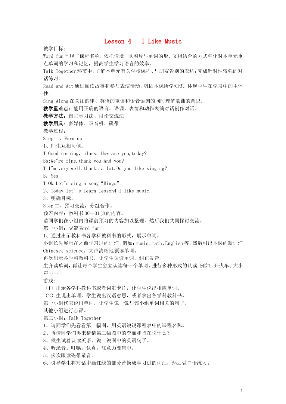（EEC）四年级英语上册 Lesson4 I like music教案（1）_第1页