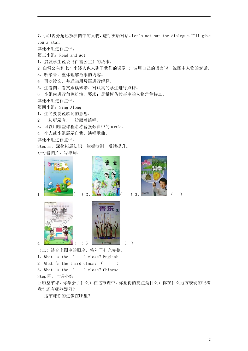 （EEC）四年级英语上册 Lesson4 I like music教案（1）_第2页