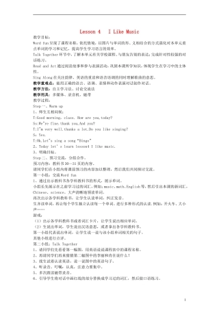 （EEC）四年级英语上册 Lesson4 I like music教案（1）