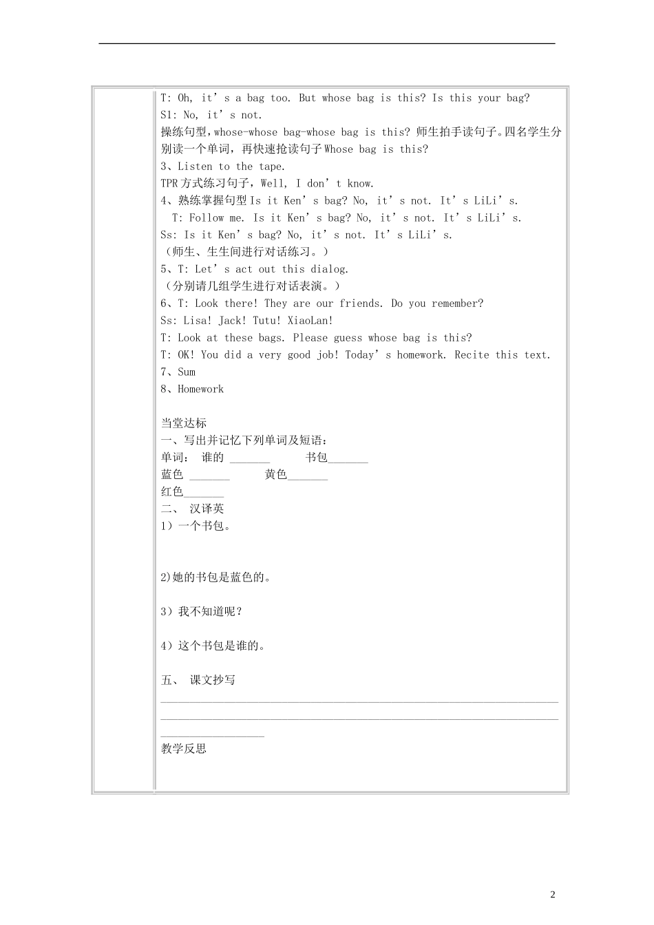 （EEC）四年级英语上册 Lesson3 Whose Bag Is This教案（1）_第2页