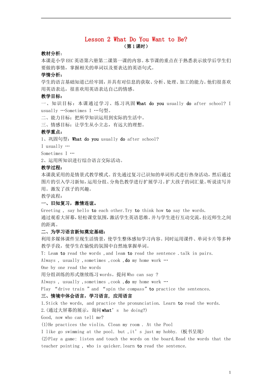 （EEC）五年级英语下册 Lesson2 What Do You Want to Be教案_第1页