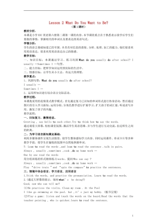 （EEC）五年级英语下册 Lesson2 What Do You Want to Be教案