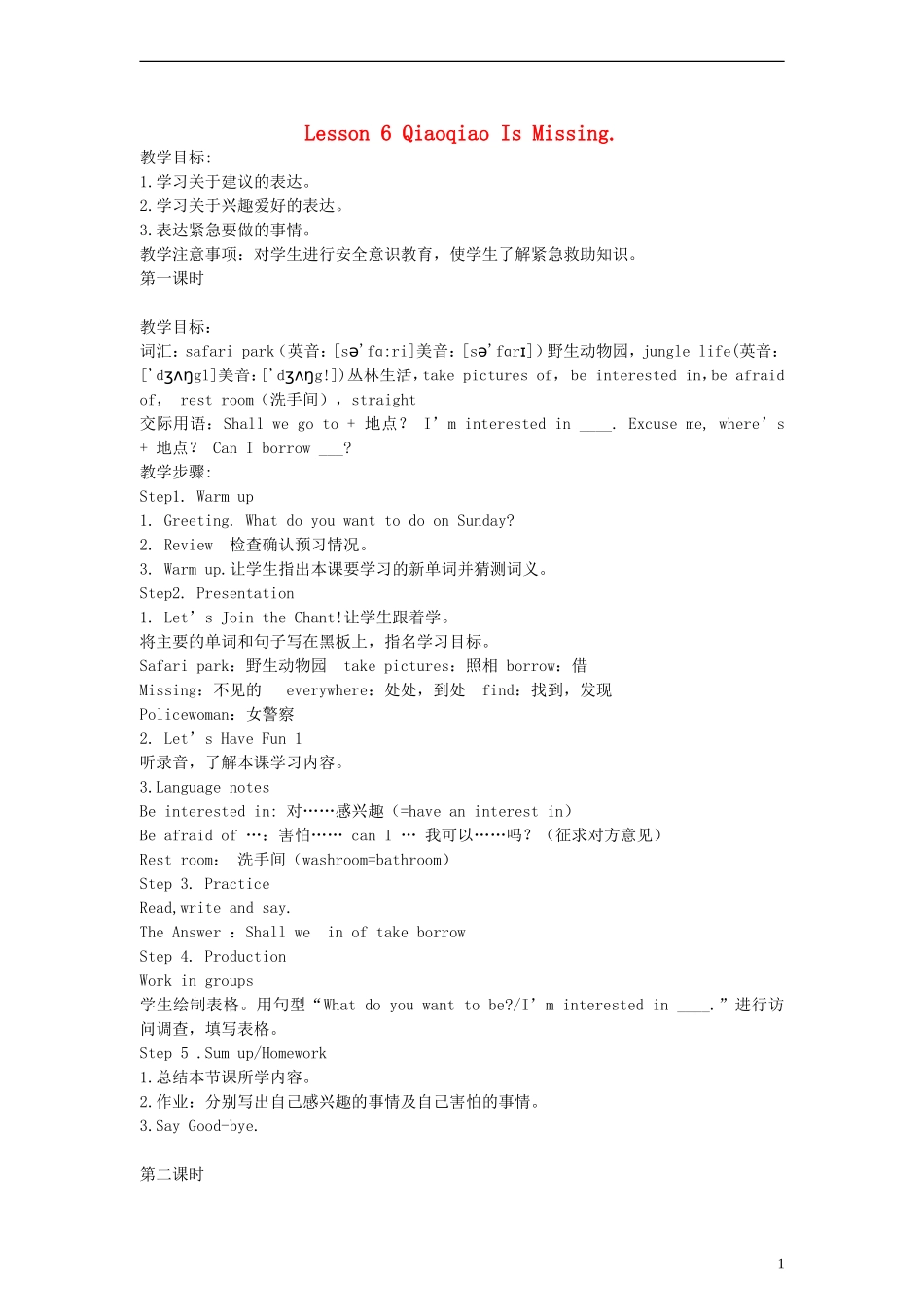 （EEC）六年级英语上册 Lesson6 Qiaoqiao Is Missing教案（1）_第1页