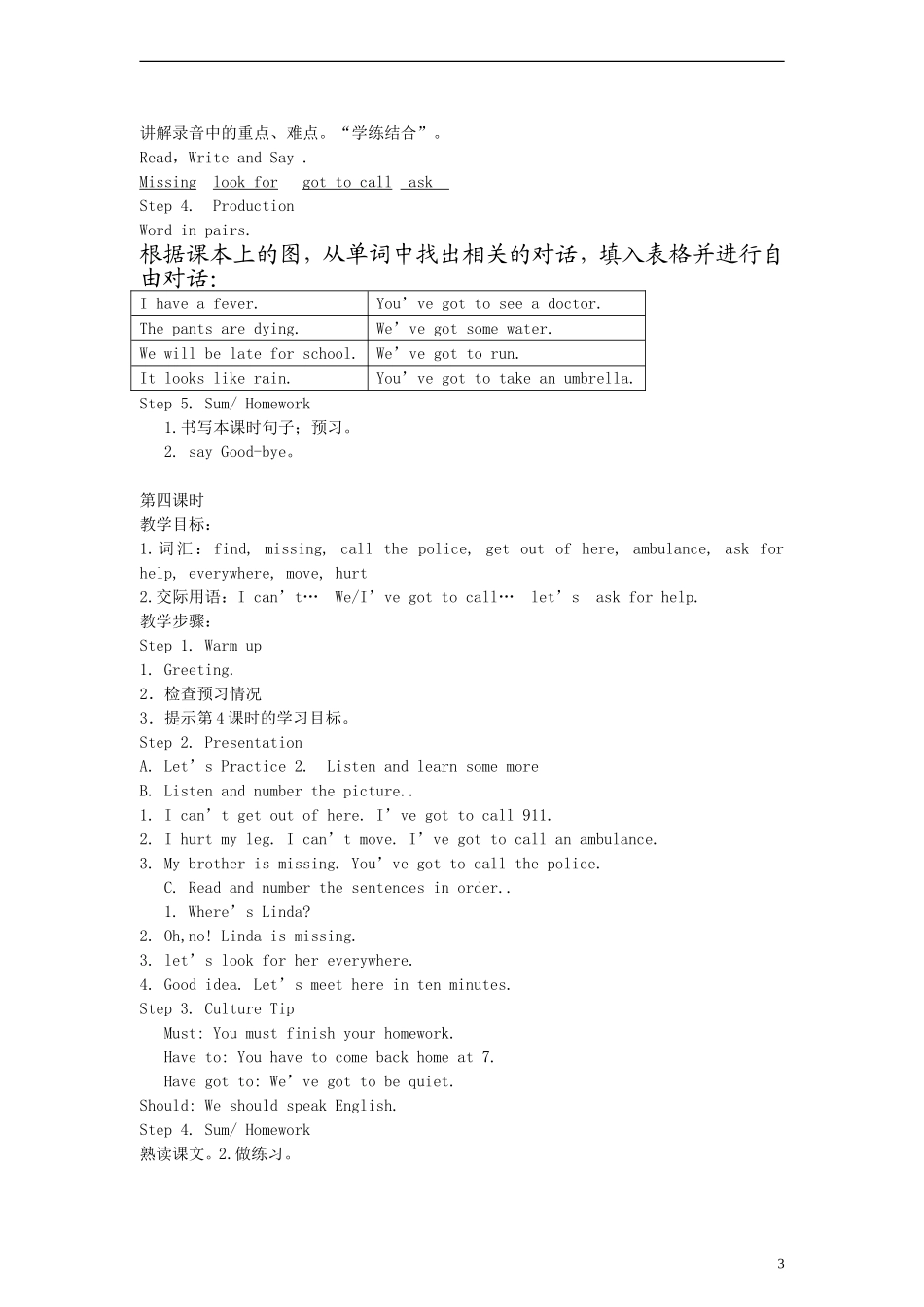 （EEC）六年级英语上册 Lesson6 Qiaoqiao Is Missing教案（1）_第3页