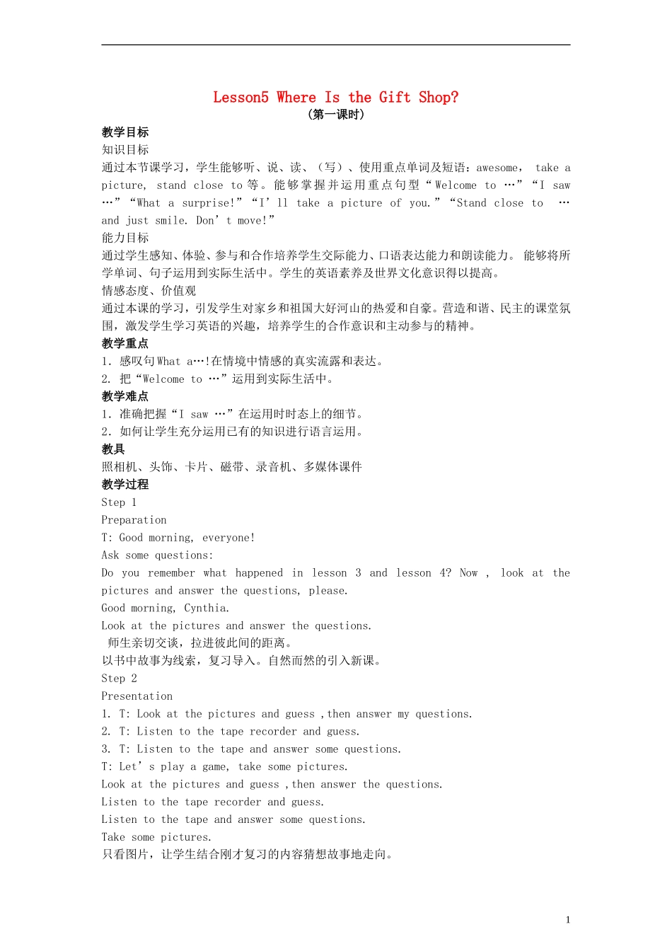 （EEC）五年级英语下册 Lesson5 Where Is the Gift Shop教案_第1页