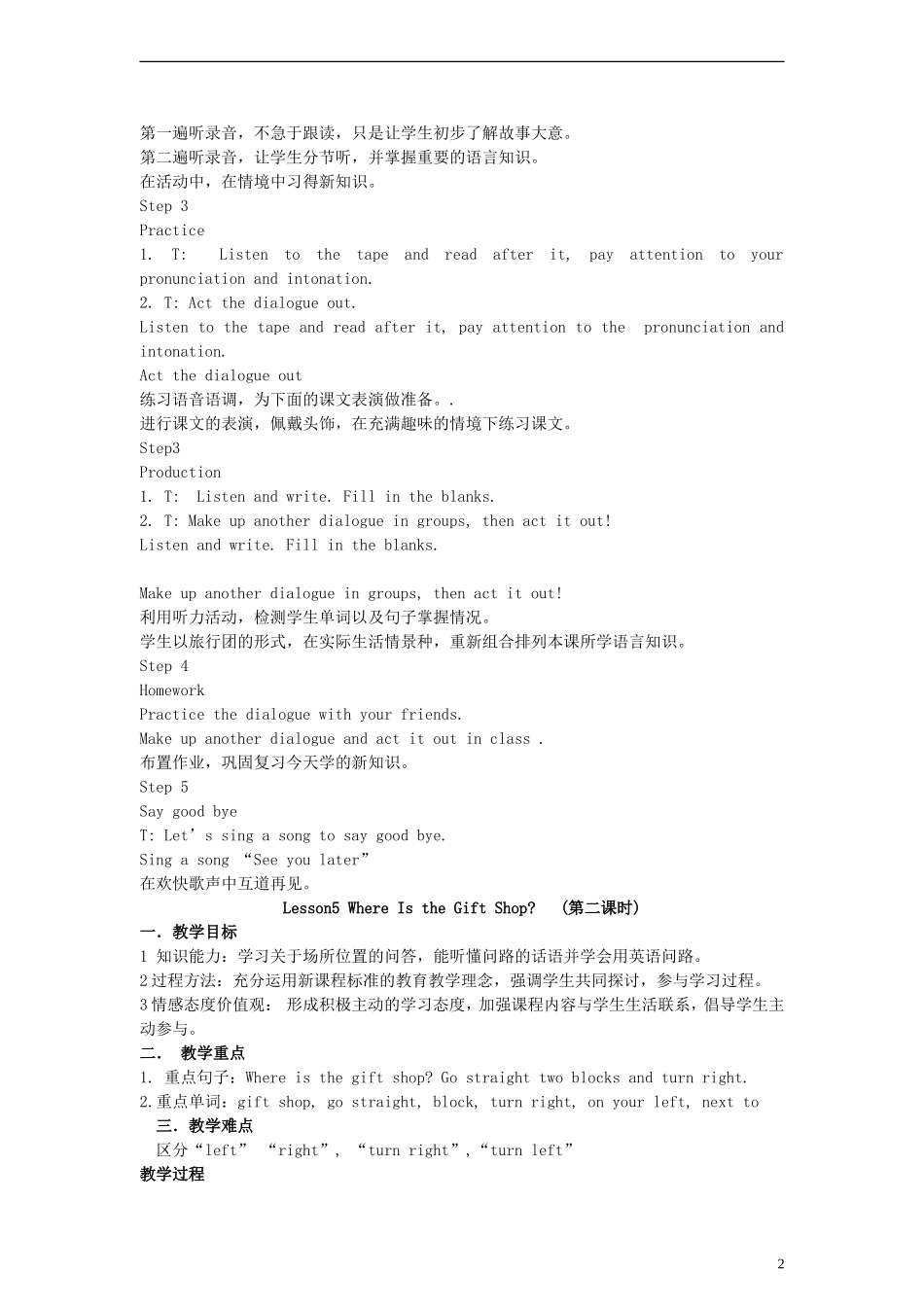 （EEC）五年级英语下册 Lesson5 Where Is the Gift Shop教案_第2页
