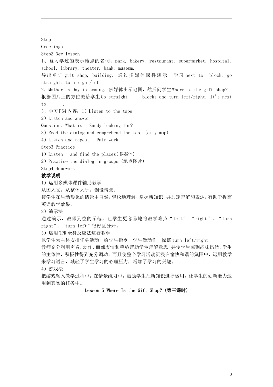 （EEC）五年级英语下册 Lesson5 Where Is the Gift Shop教案_第3页