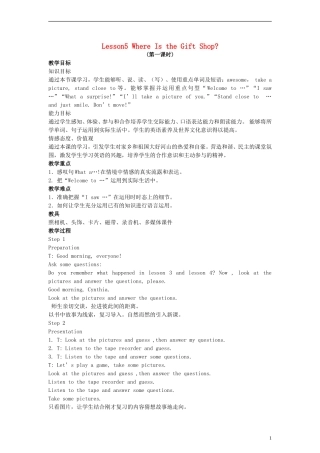 （EEC）五年级英语下册 Lesson5 Where Is the Gift Shop教案