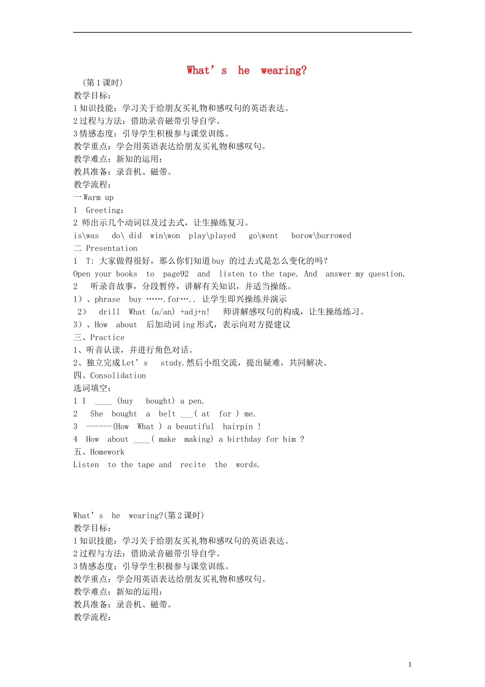 （EEC）五年级英语上册 Lesson7 What s  he  wearing教案_第1页