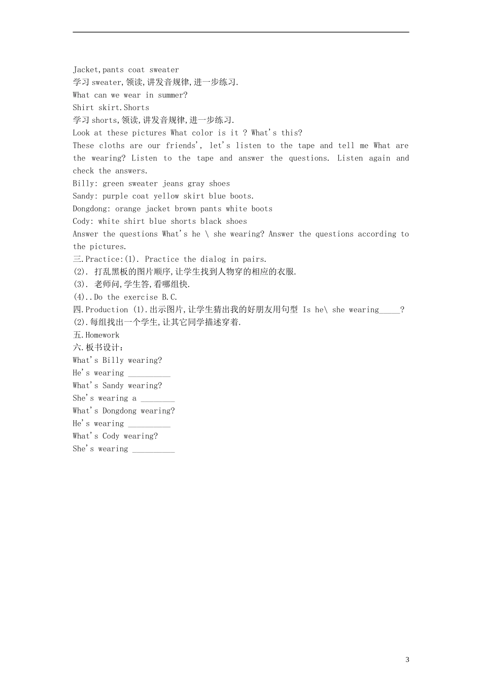 （EEC）五年级英语上册 Lesson7 What s  he  wearing教案_第3页