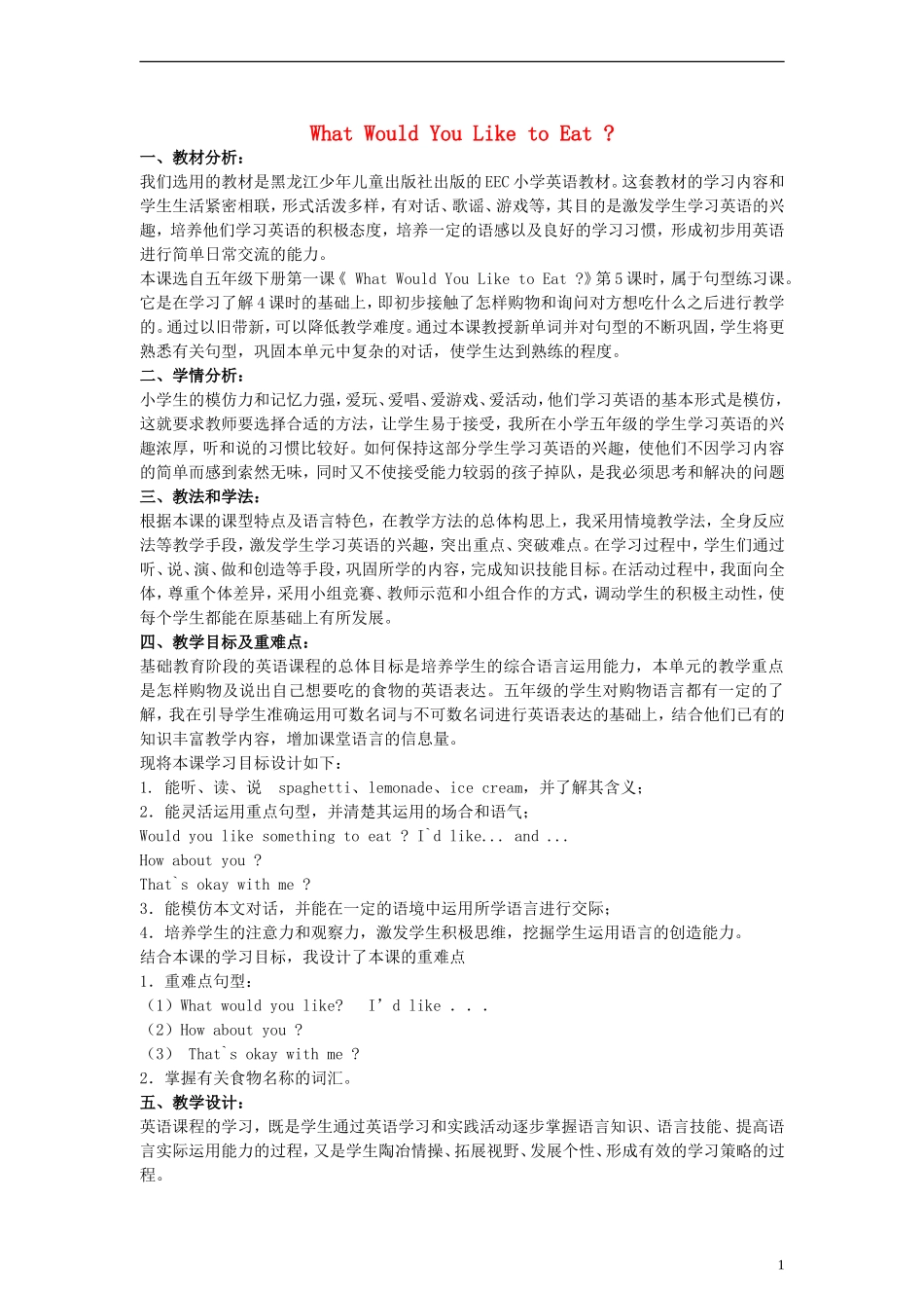 （EEC）五年级英语下册 Lesson1 What Would You Like to Eat教案_第1页