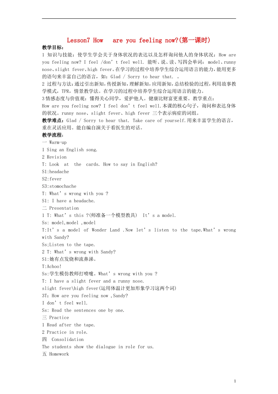 （EEC）五年级英语下册 Lesson7 How are you feeling now教案_第1页