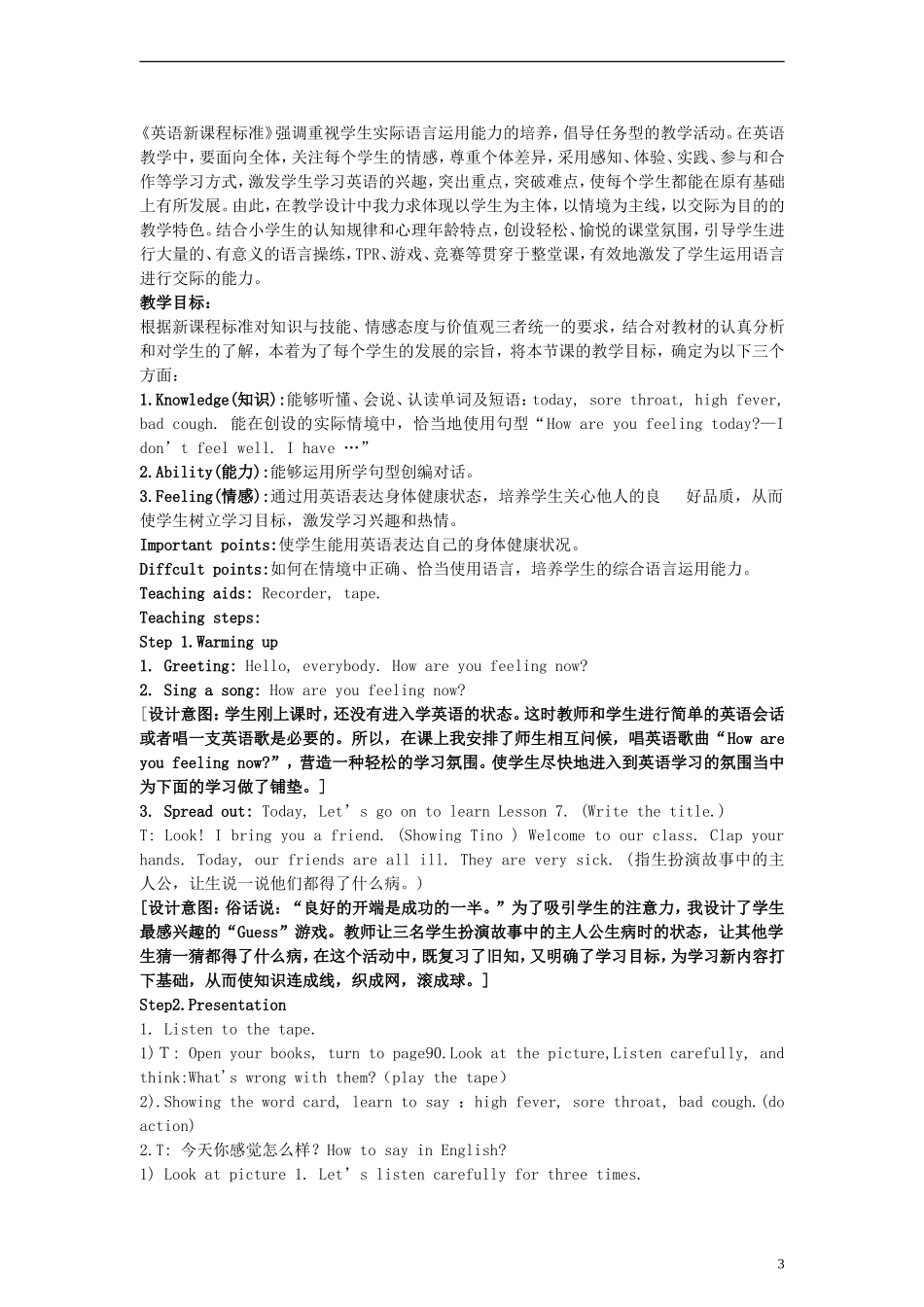 （EEC）五年级英语下册 Lesson7 How are you feeling now教案_第3页