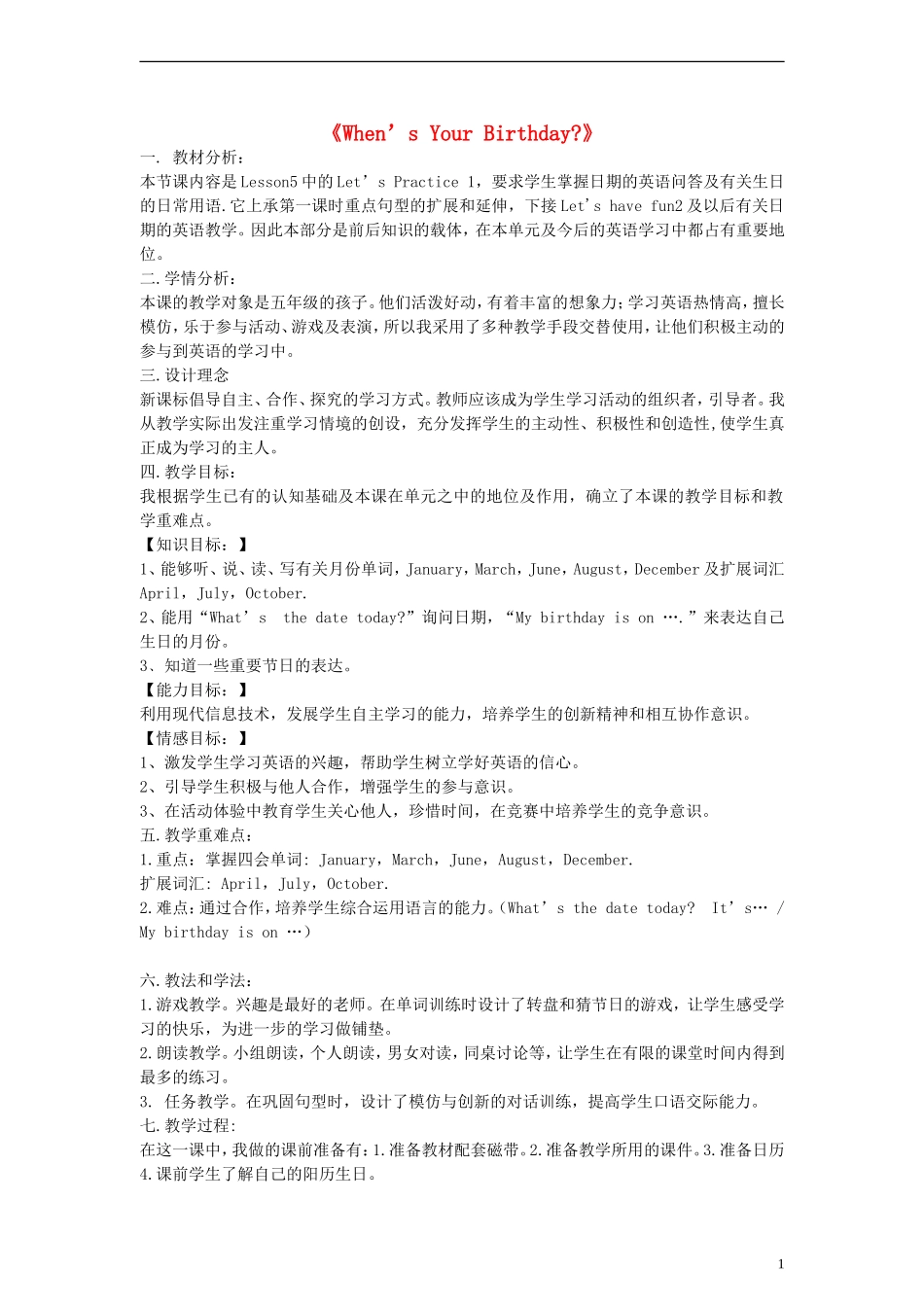 （EEC）五年级英语上册 Lesson5 When s Your Birthday教案（1）_第1页