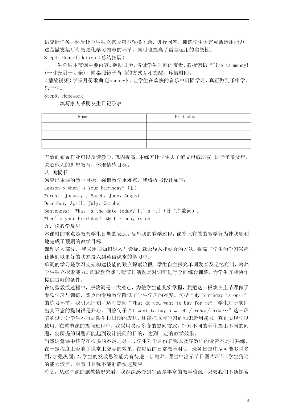 （EEC）五年级英语上册 Lesson5 When s Your Birthday教案（1）_第3页