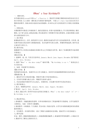 （EEC）五年级英语上册 Lesson5 When s Your Birthday教案（1）