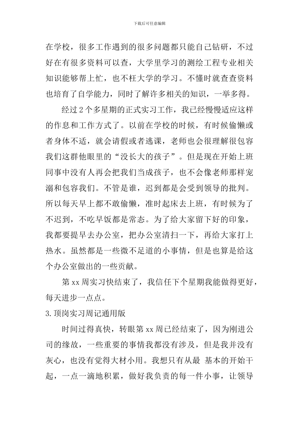 顶岗实习周记通用版_第2页