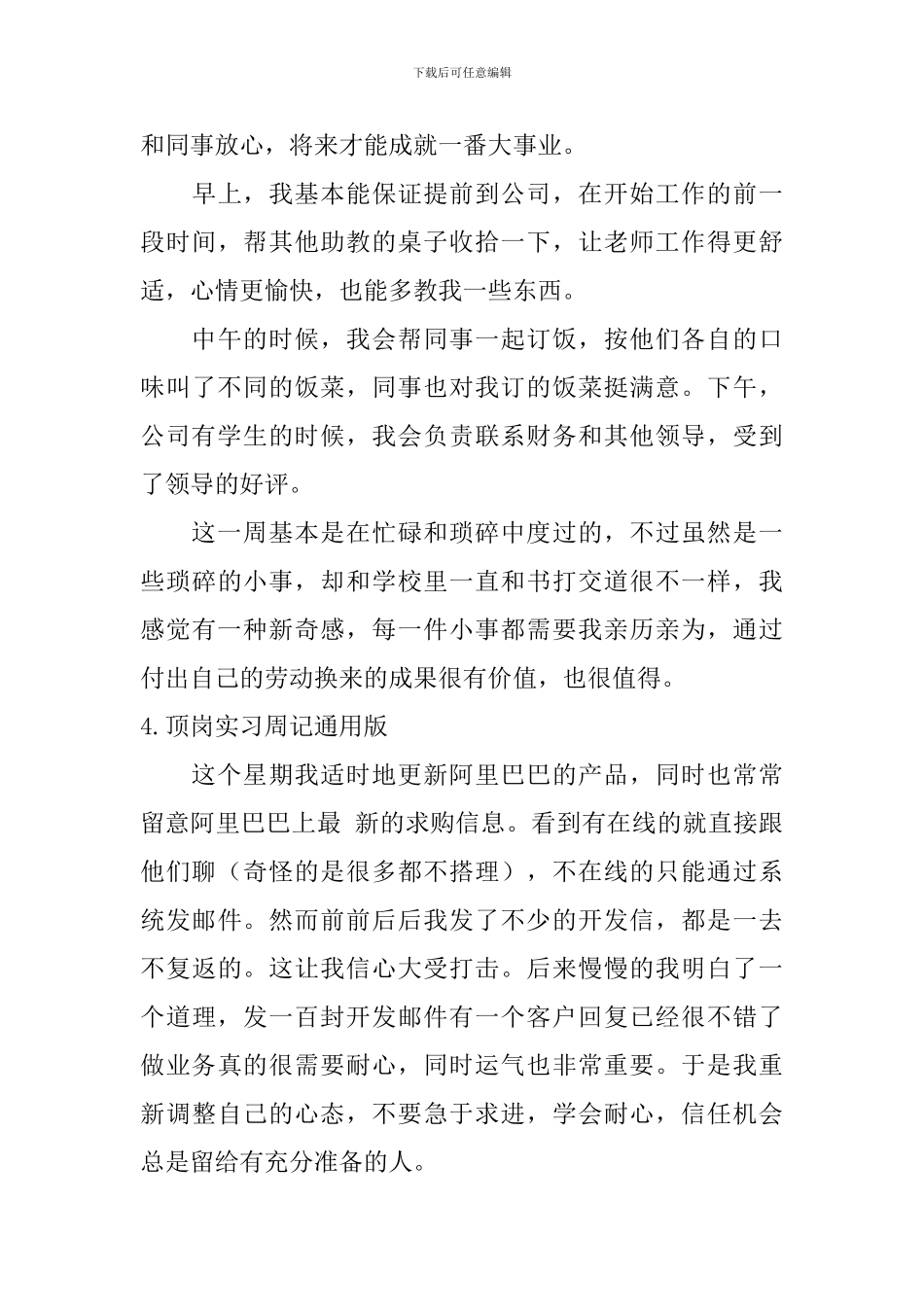 顶岗实习周记通用版_第3页