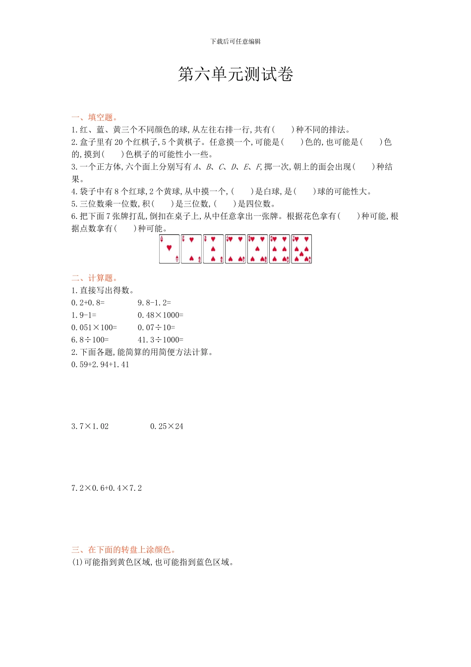 西师大版五年级数学上册第六单元测试卷及答案_第1页