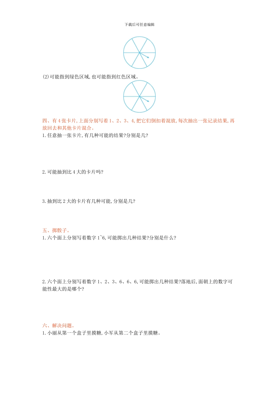 西师大版五年级数学上册第六单元测试卷及答案_第2页