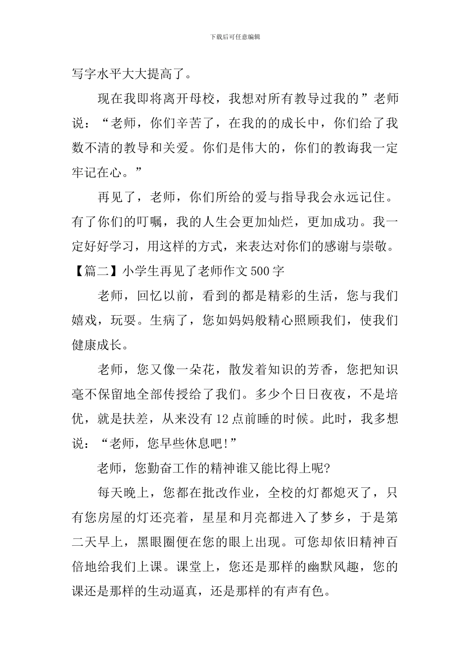 小学生再见了老师作文500字_第2页