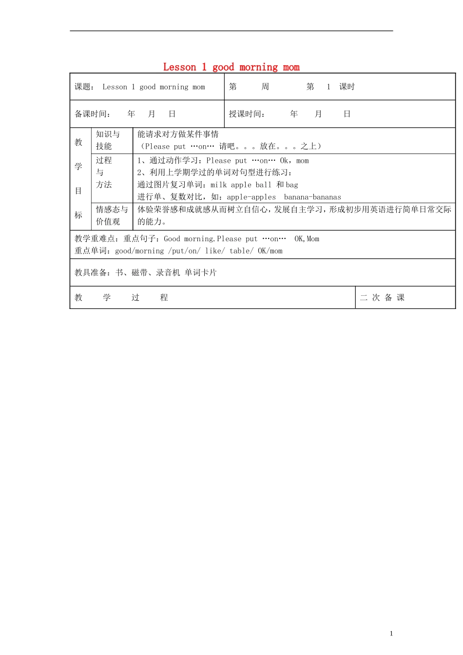 （EEC）四年级英语上册 Lesson1 good morning mom教案_第1页