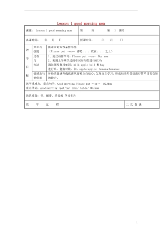 （EEC）四年级英语上册 Lesson1 good morning mom教案